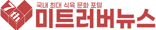 미트러버뉴스