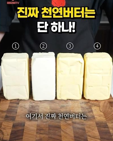 소비자들이 모르는 '천연버터vs가공버터' 차이점