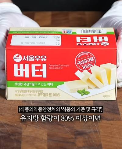소비자들이 모르는 '천연버터vs가공버터' 차이점
