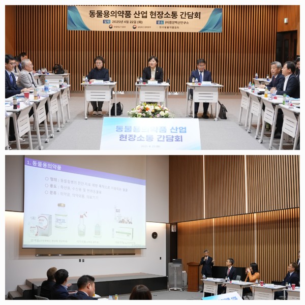 (위) 지난 25년 4월 22일 동물용의약품 현장 소통 간담회에 참석한 농림축산식품부 송미령 장관   (아래) 현장 소통 간담회에서 '동물용의약품 산업 발전 방안'을 설명하고 있는 정병곤 회장  ©한국동물약품협회