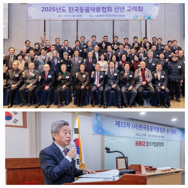 (위) 지난 25년 1월 7일에 개최된 검역본부 김정희 본부장, 농식품부 강형석 실장 등 다수 참석한 한국동물약품협회 신년교례회    (아래) 25년 2월 27일에 개최된 제33차 한국동물약품협회 정기총회에서 연임 확정후, 감사 인사를 전하고 있는 정병곤 회장   ©한국동물약품협회