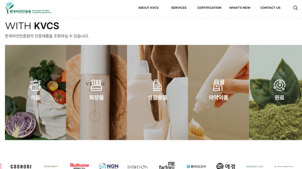 ⓒ한국비건인증원 홈페이지 갈무리