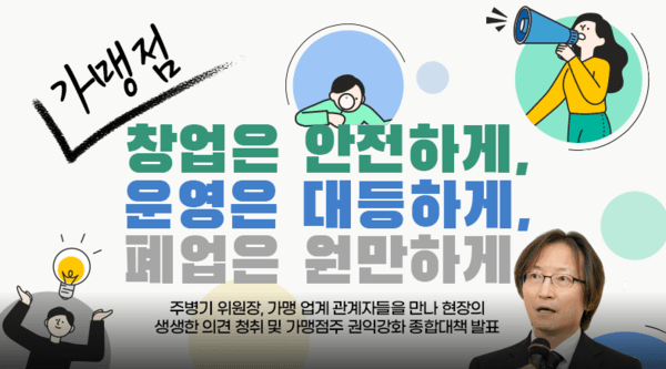 ⓒ공정거래위원회