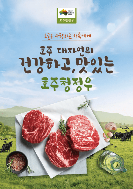 ⓒ호주축산공사