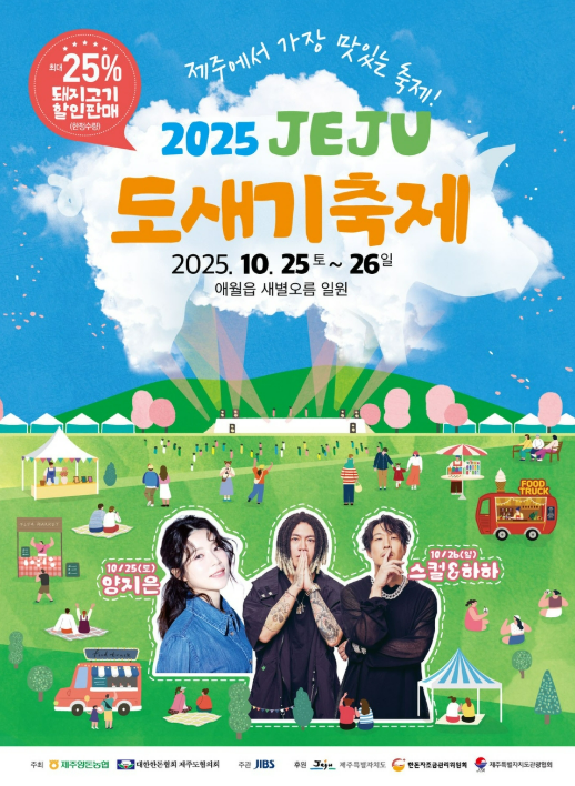 ⓒ제주양돈농협