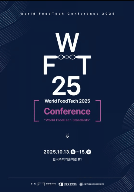 ⓒ월드푸드테크 2025 컨퍼런스
