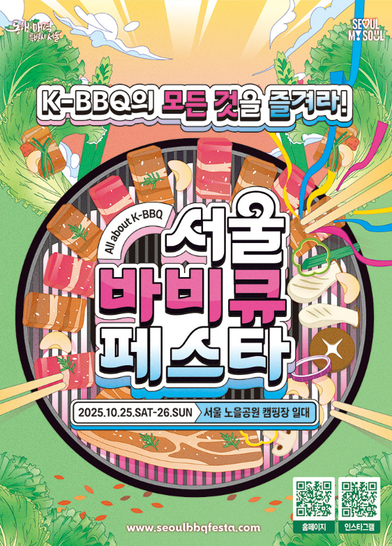 ⓒSeoul BBQ Festa