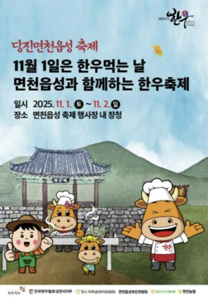 “한우 굽고 수산물 사면 환급까지”…당진시, 통합 소비 진흥 모델로 지역경제 ‘활활’