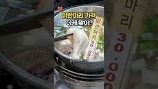 [미트러버 TV] 닭한마리에 3만원을 태워?